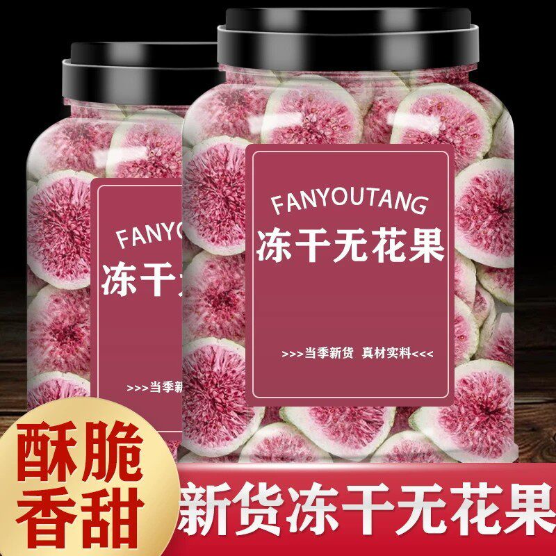 冻干无花果干罐装雪花酥烘焙蛋糕装饰水果干果脆商用即食小零食