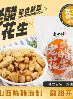 老醋花生438g零食醋味怪味豆特产小吃拌菜佐酒独立便携包装
