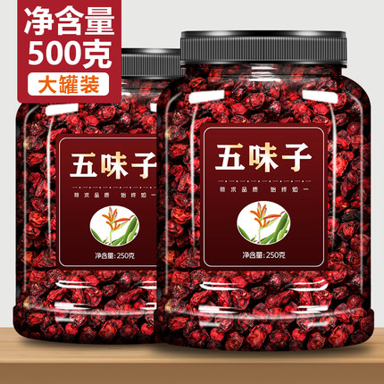 北五味子500克包邮干货中药旗舰店茶功效南长白山鲜果新鲜泡茶粉
