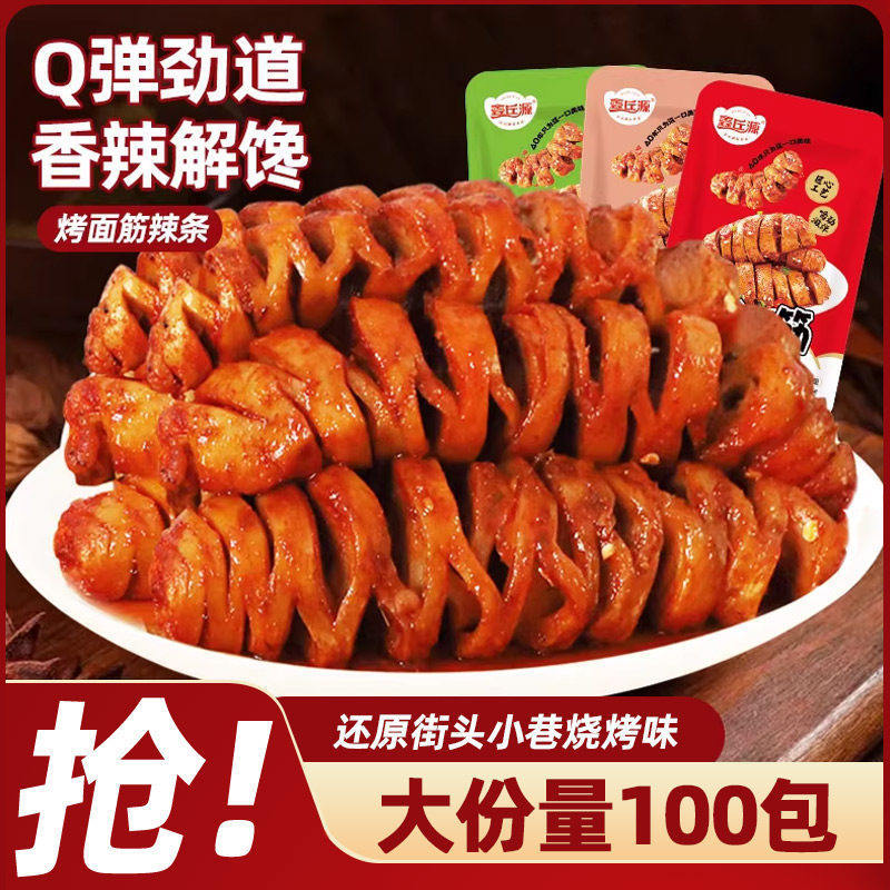 烧烤风味香辣烤面筋麻辣手撕素肉豆干小包装解馋零食休闲食品小吃