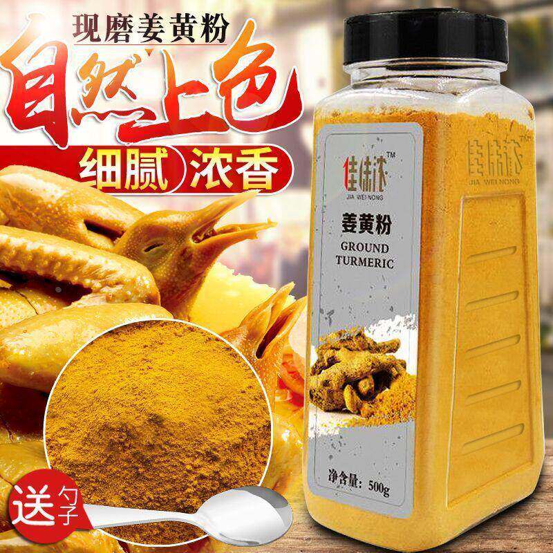 正宗姜黄粉天然姜黄粉食用姜黄粉复合食品调味剂