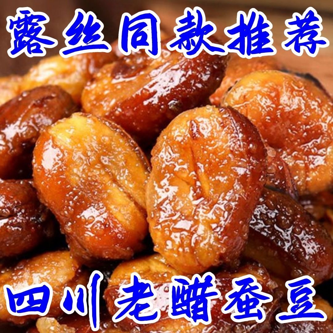 山西老醋蚕豆468g零食怪味胡豆糖醋兰花豆小包装陈醋泡蚕豆