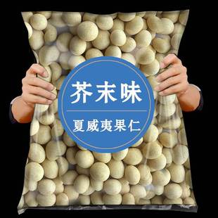 芥末味夏威夷果仁500g小包装蛋黄味椰蓉味网红爆款解馋小零食