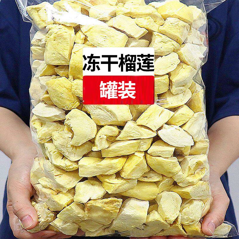 冻干榴莲新货榴莲干水果干脆块