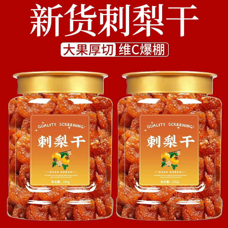 刺梨干新货刺梨蜜饯果干脯土特产果脯果干解馋即食休闲零食小吃