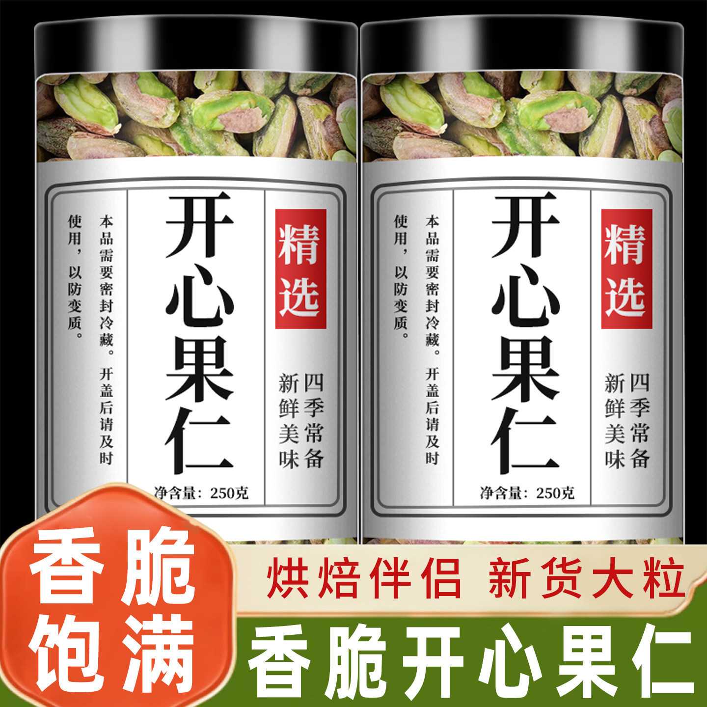 正宗开心果仁新货大颗粒原味烘焙