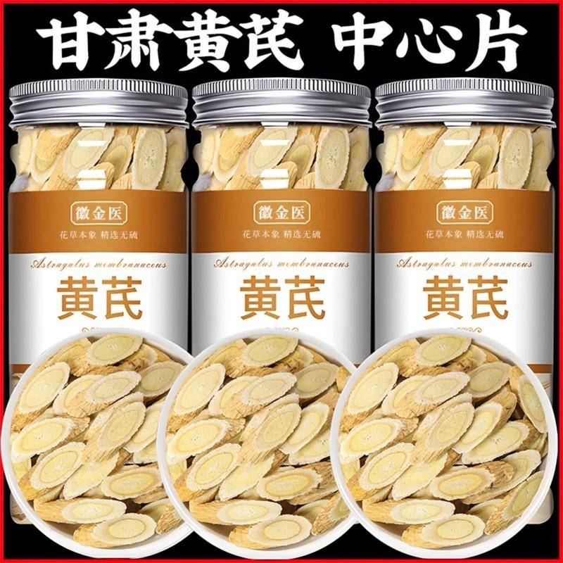 黄芪中药材非野生特级黄氏当归党参茶大片北芪正品官方旗舰店党归