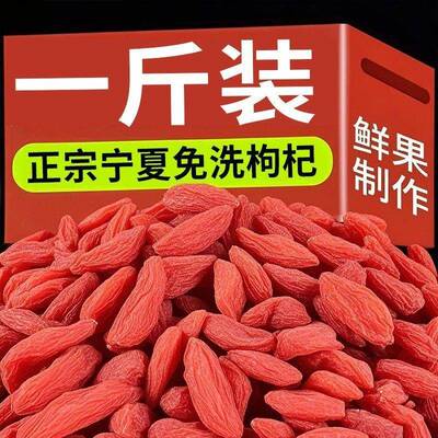 宁夏枸杞子特级500g头茬中宁红枸杞特优正品大枸杞正宗官方旗舰店