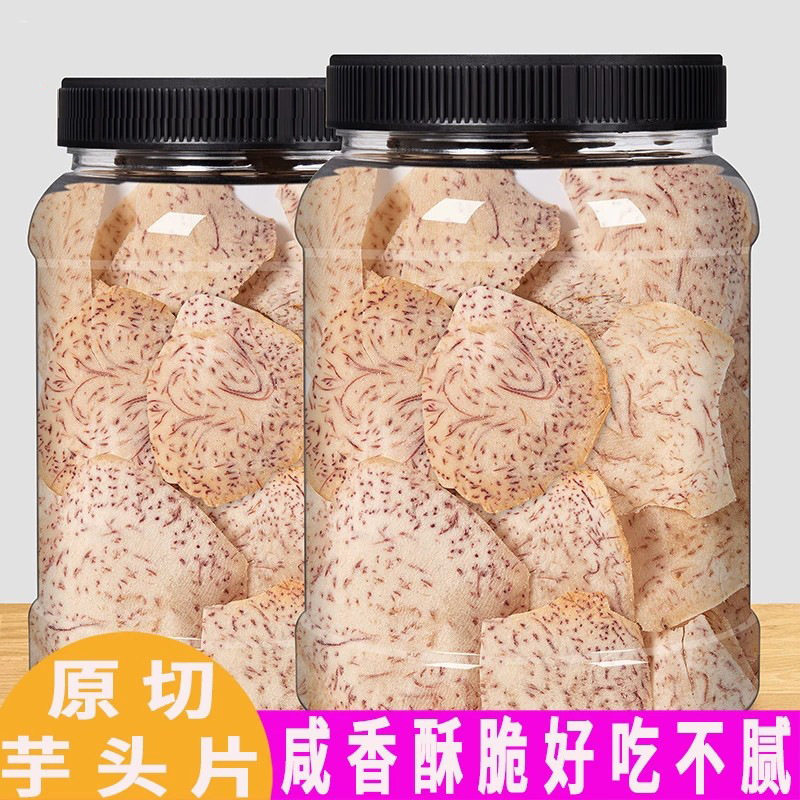 香芋片新货原切香芋片芋头片薄脆香芋脆片休闲解馋小零食品薯片