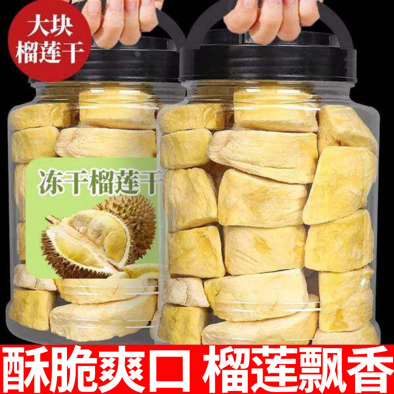 冻干榴莲新货脆块榴莲干水果肉