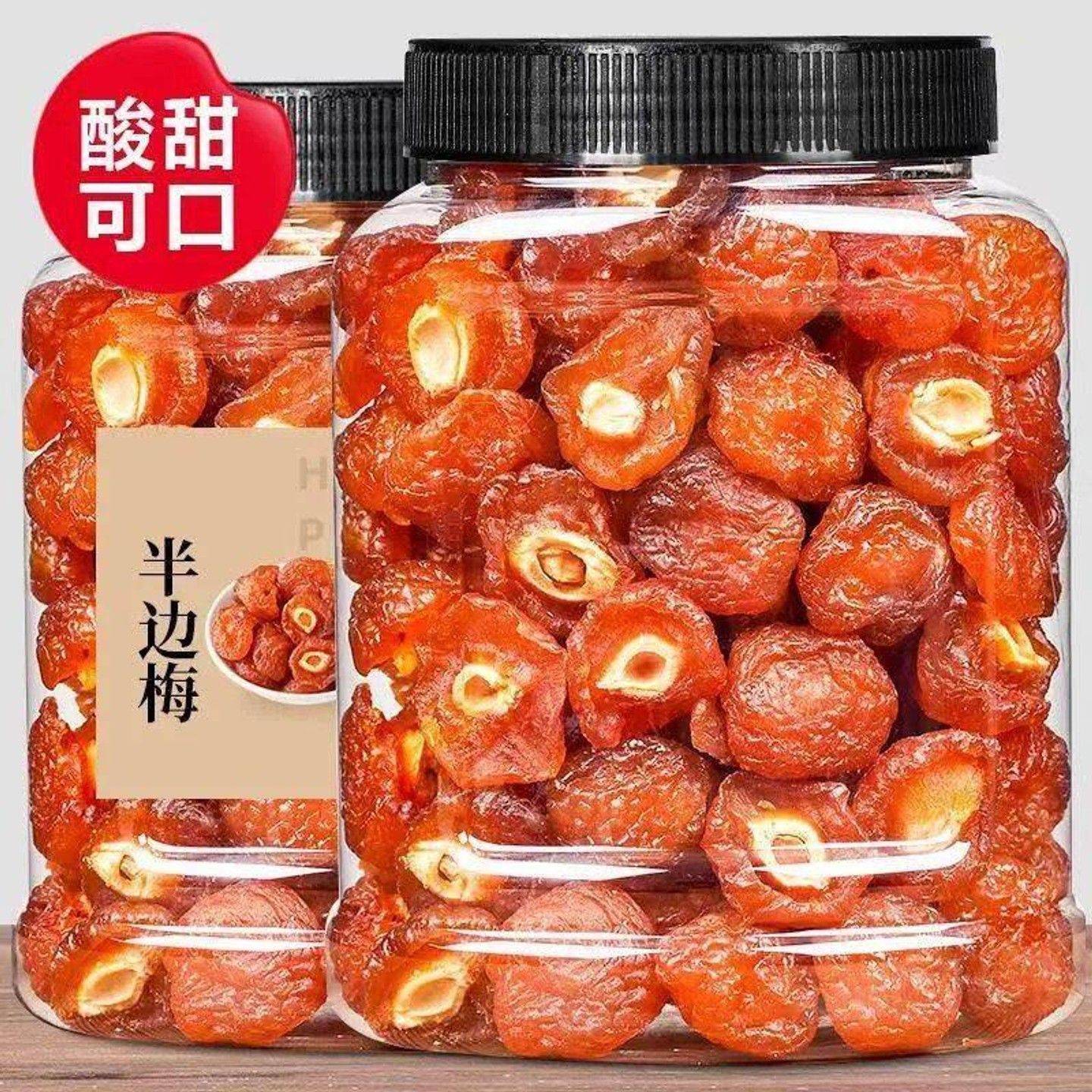 半梅干500g 玫瑰半梅果干李子干话梅鸳鸯半边梅零食散装果脯蜜饯