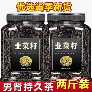 韭菜籽中药材内蒙古野生韭菜子粉男性持久菲菜茶食用非炒熟泡酒
