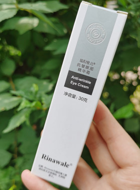 【抗皱眼霜】天津瑞倪维儿抗皱眼部精华霜30克防伪可查
