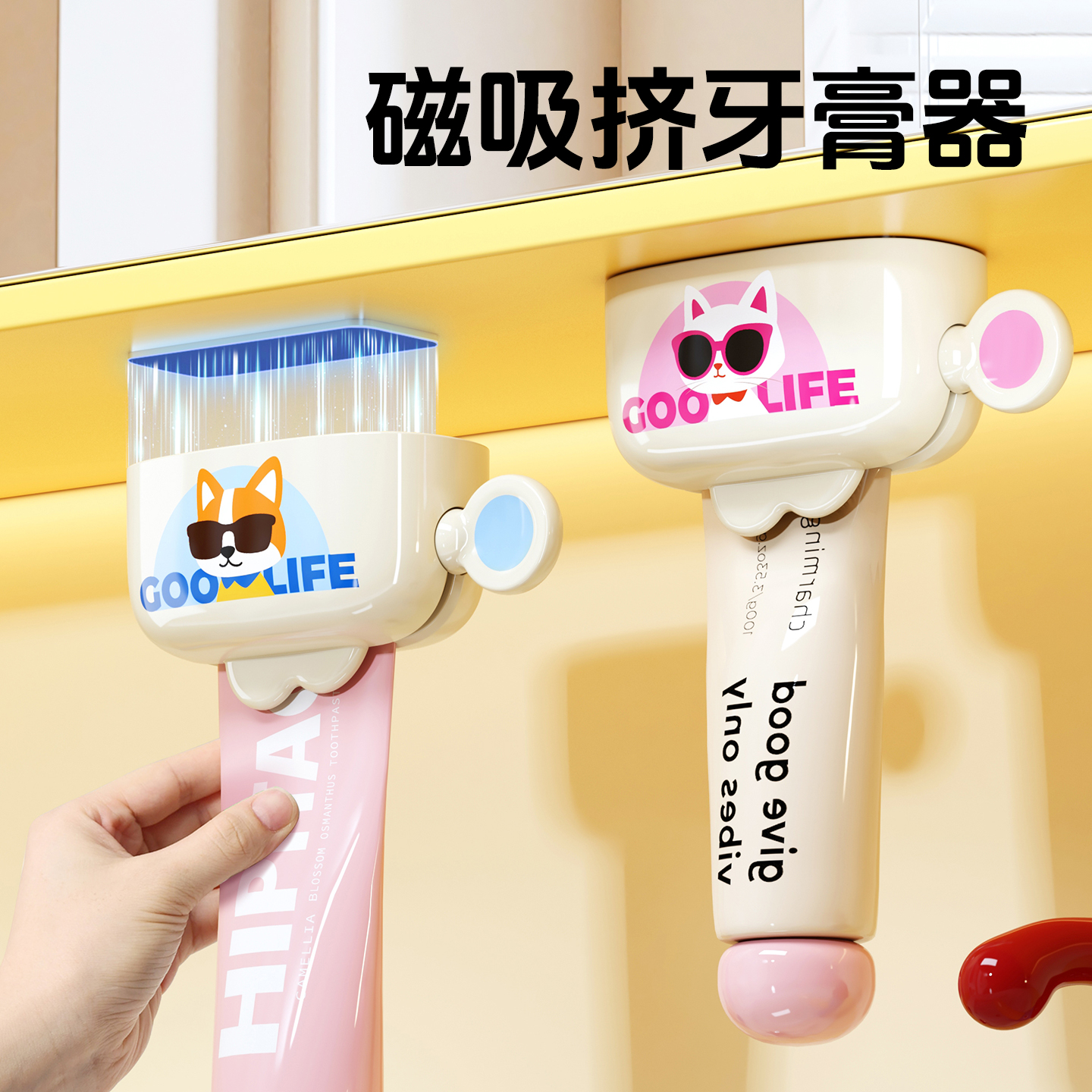 多巴胺卡通镜柜底磁吸挤牙膏神器