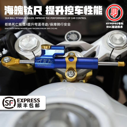 荷兰海魄钛尺适用于 于川崎/本田/山叶/KTM/春风机车方向阻尼器