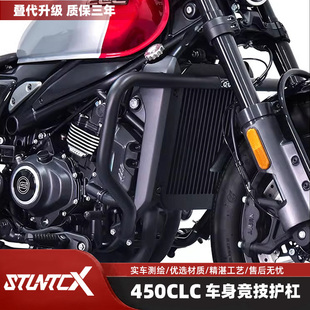 适用于 于春风450CLC护杠改装覆古竞技杠机车防摔杠车身防护保险
