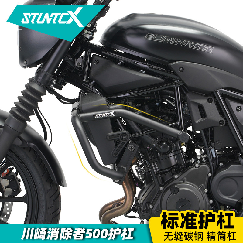 STUNTCX适配川崎消除者500护杠摩托车保险杠Eliminator500防摔杠
