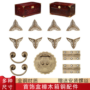 徽艺坊中式仿古纯铜樟木仿古套件拉手包角老式铜箱扣搭扣五金箱扣