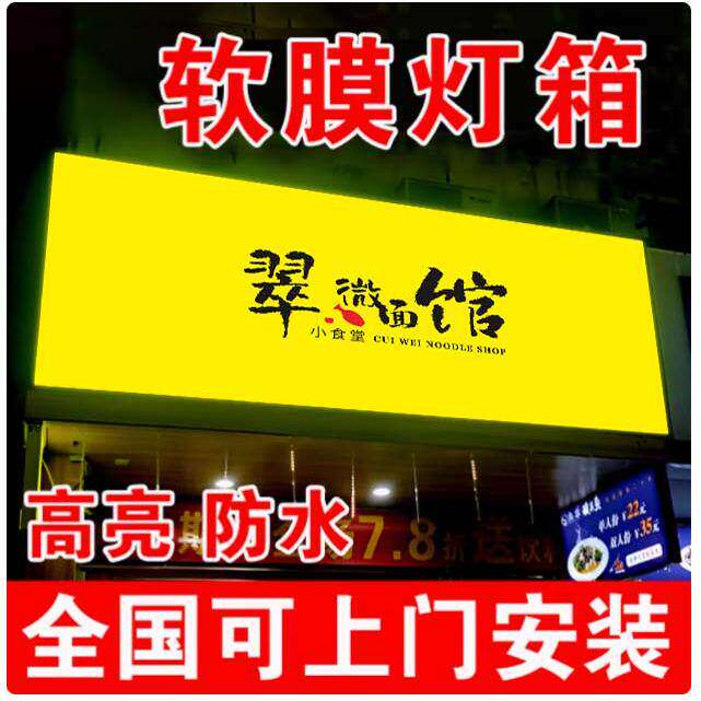 户外软膜卡布灯箱广告牌LED发光挂墙超溥摆摊小吃车防水招牌定制