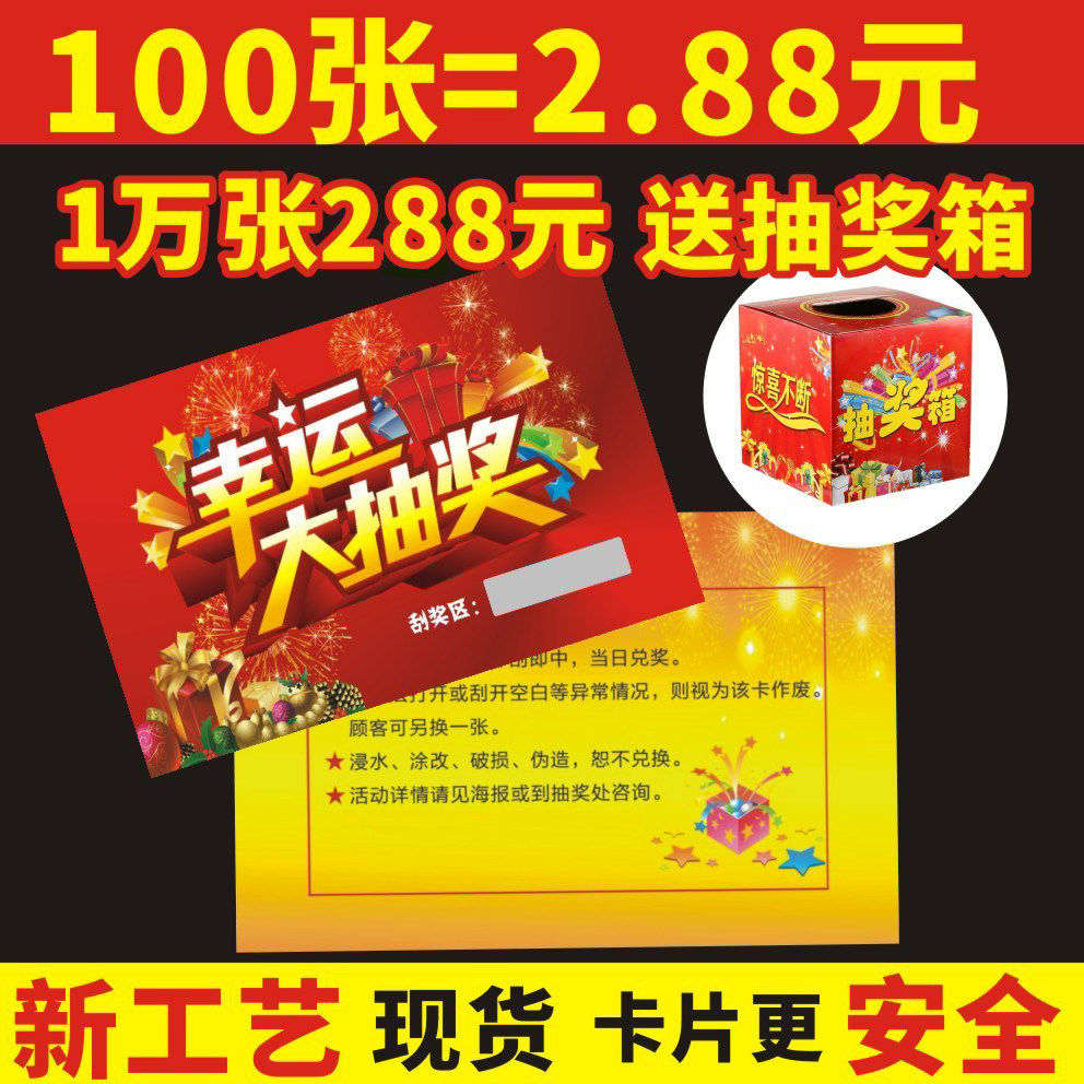 刮刮卡定制刮奖卡涂层会