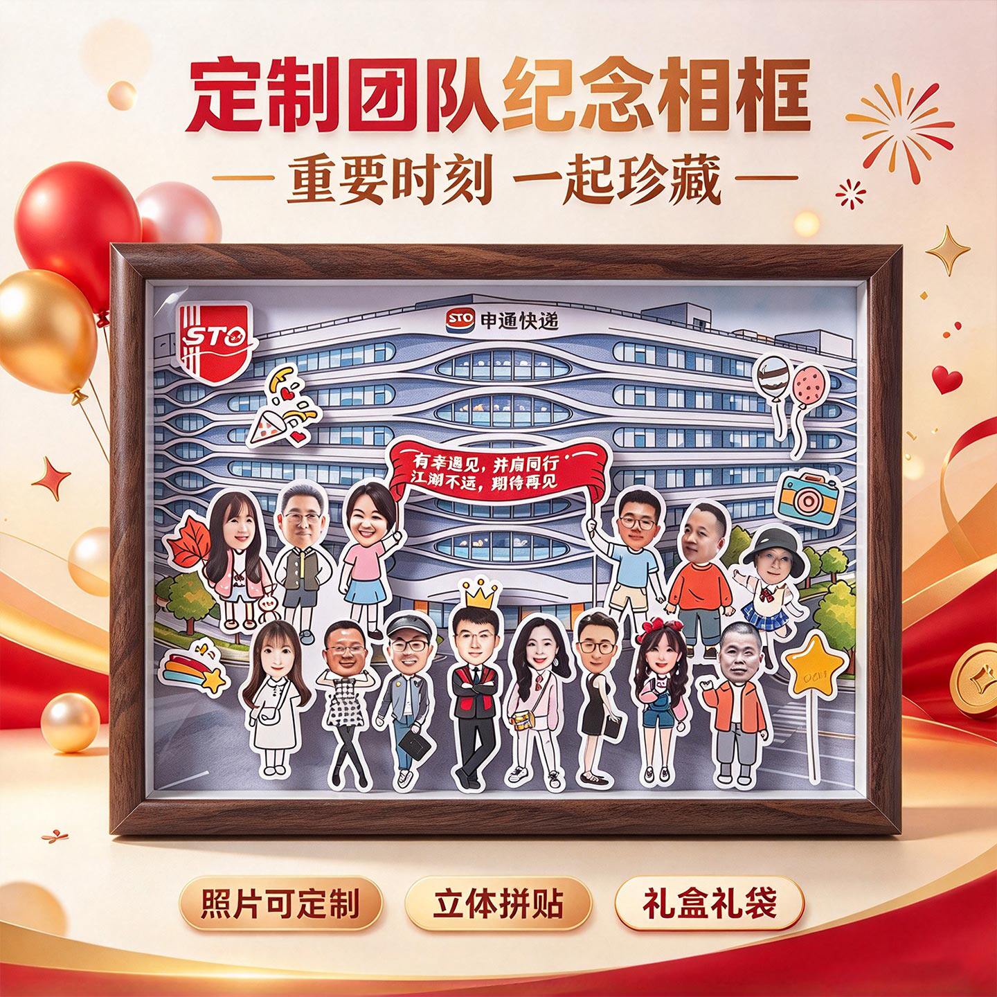 团队定制立体纪念相框送同事