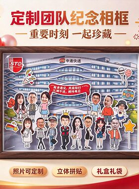 团队定制立体纪念相框送同事