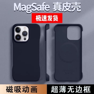 适用苹果15promax无边框素皮磁吸手机壳iPhone15pro高级感磨砂14promax超薄散热14pro防摔15商务14简约保护套