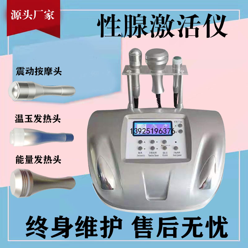 性腺激活仪震动按摩发热保养仪粉嫩生殖美疗仪修复spa商用美容院