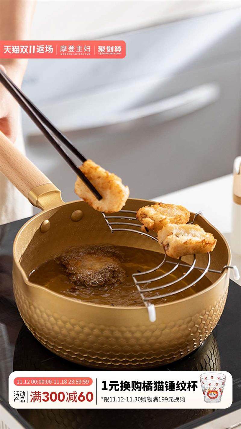 摩登主妇日式天妇罗油炸锅煎锅不粘锅省油专用家用小炸锅平底锅