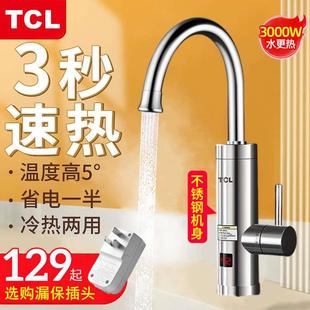 小厨宝快速过水加热器厨房卫冷热两用热水器 TCL电热水龙头即热式