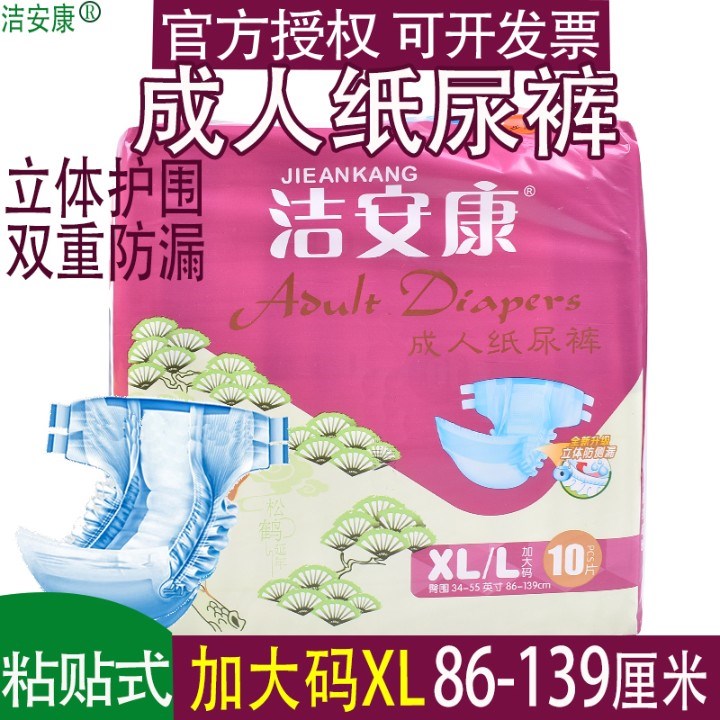 洁安康纸尿裤特大号老人尿不湿XL成人隔尿垫男福安康女尿片垫子尿
