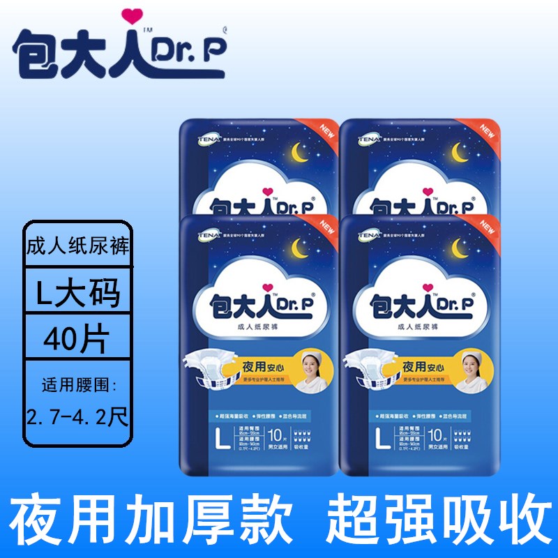 包大人夜用型成人纸尿裤L码大号老年人用尿不湿尿片非拉拉裤40片