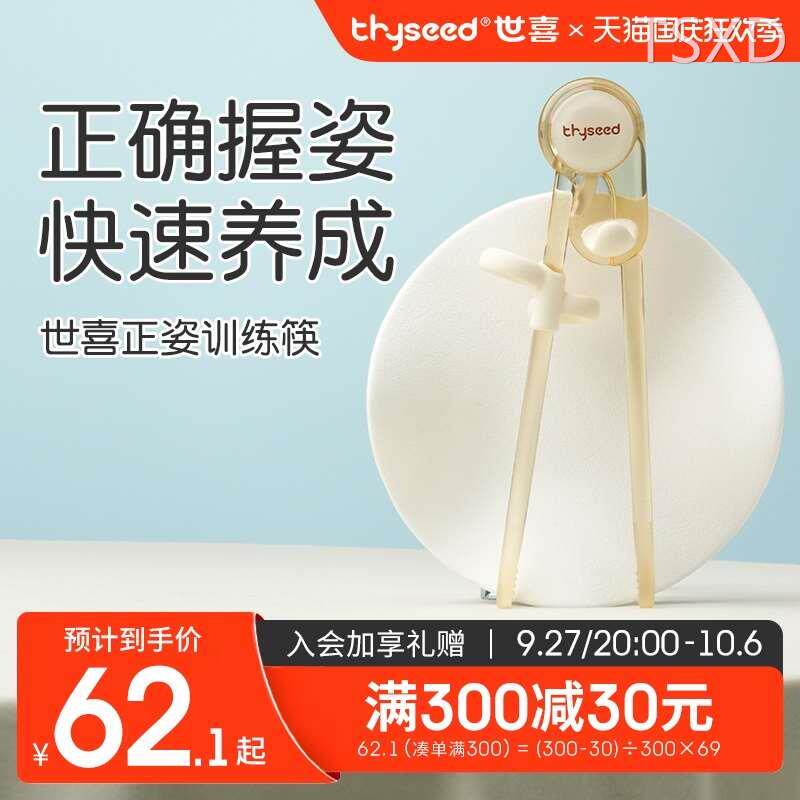 世喜儿童筷子训练筷236岁宝宝筷子学习儿童专用虎口训练习筷小孩使用感如何?