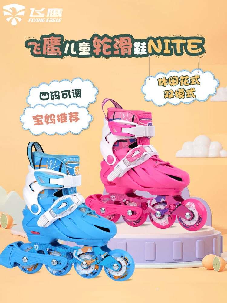 飞鹰轮滑鞋儿童专业轮滑鞋溜冰鞋男女初学花式鞋平花鞋NITE旱冰鞋