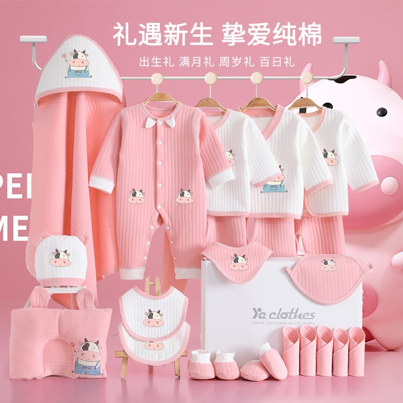 婴儿礼盒秋冬套装新生儿衣服套盒初生刚出生宝宝用品满月见面礼物