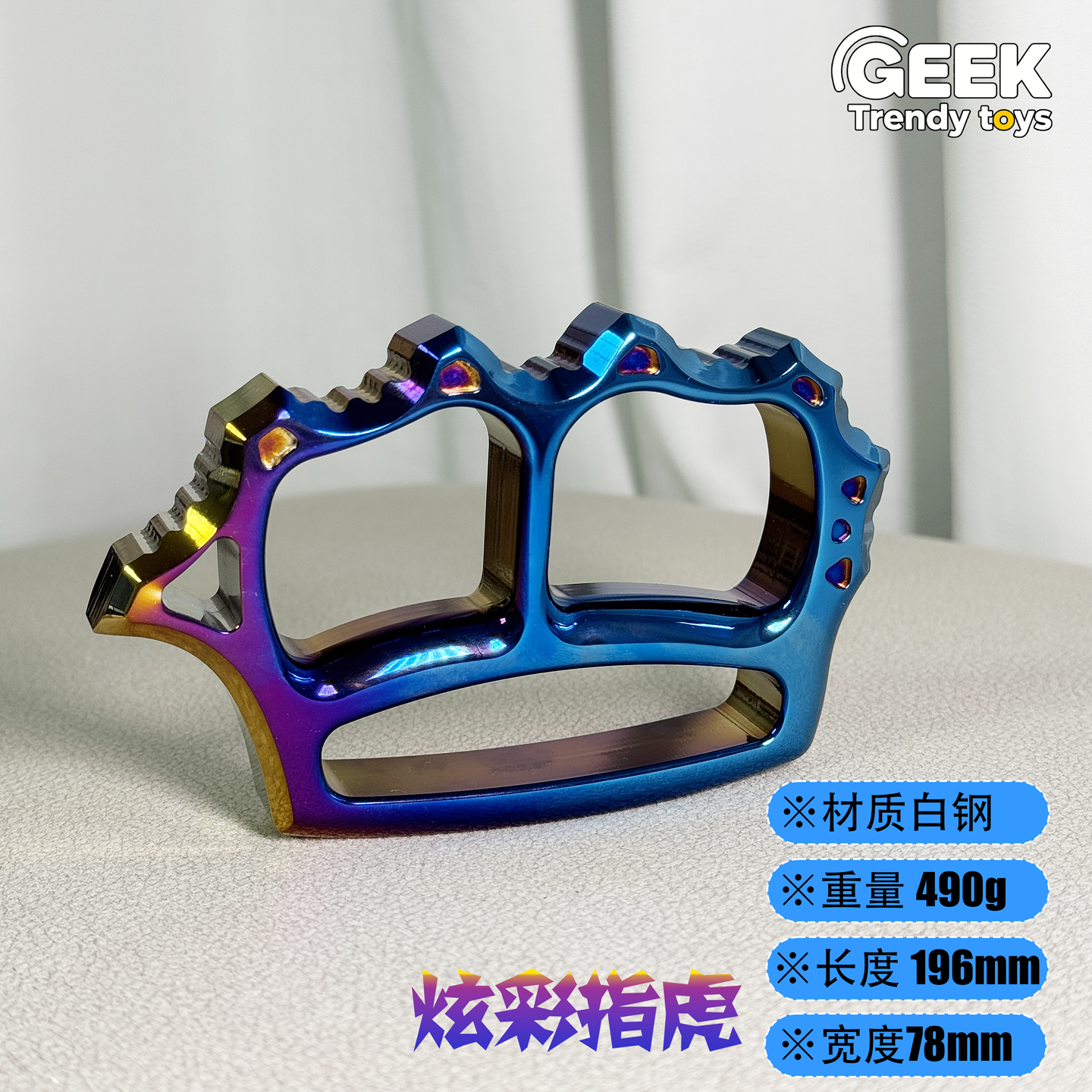 黄铜烤蓝指虎防身虎指拳扣手环