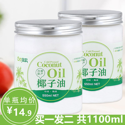 【两瓶550ml】海南椰子油食用护