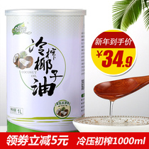 E Jiedao agricultural Coconut Oil 1000ml Hainan cold pressed virgin MCT hair care pure coconut oil fresh authentic