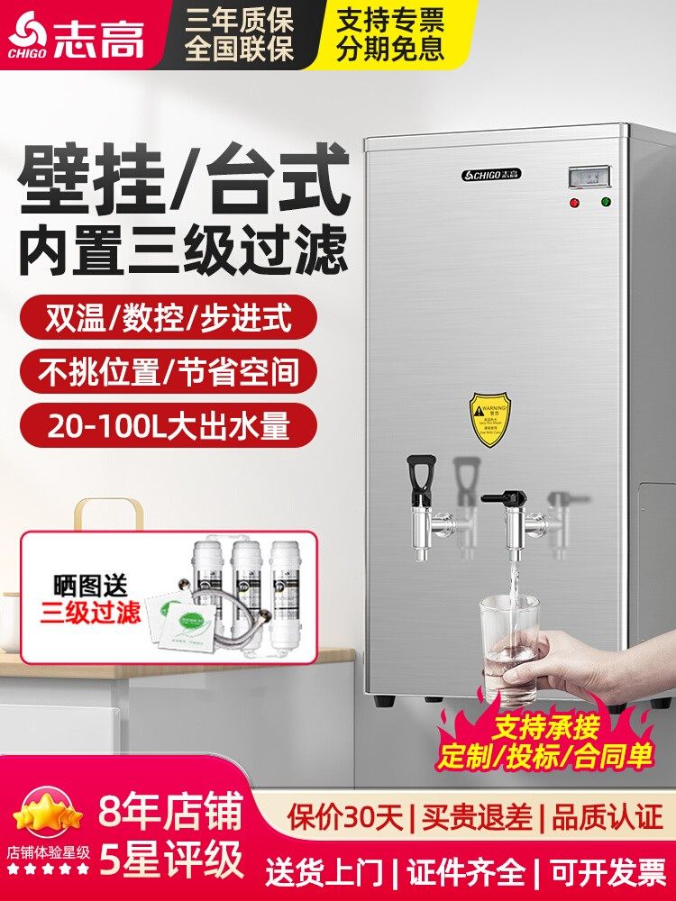 志高电热开水器商用开水机壁挂步进式热水器工厂车间饮水机烧水器