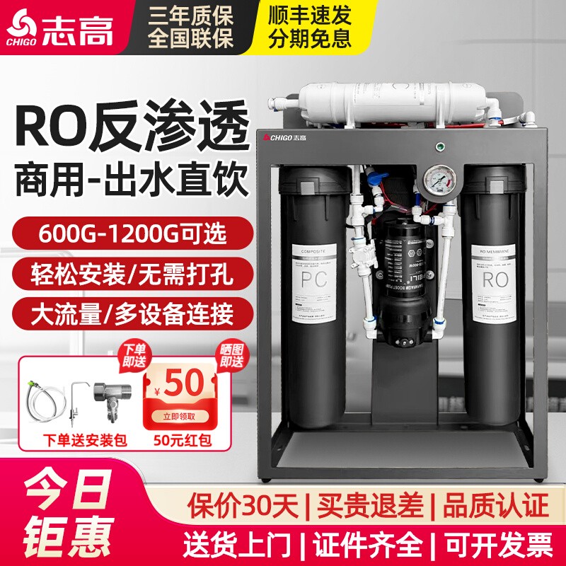 志高商用净水器纯水机