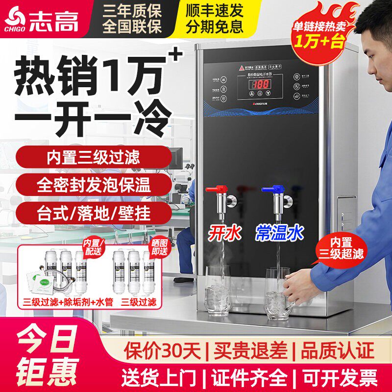 志高开水器商用净水器电热开水机工厂热水器车间饮水机冷热烧水器