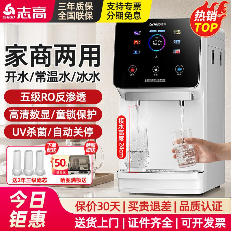 志高商用台式饮水机商务桌面直饮机净水器烧水一体台面开水器工厂