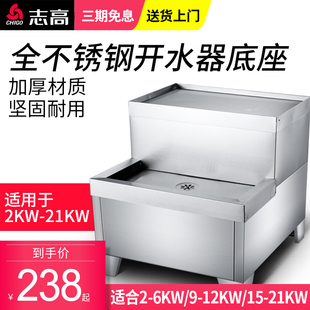 6KW9KW商用电热大型开水器底座专用全不锈钢支架配件 志高2KW 3KW