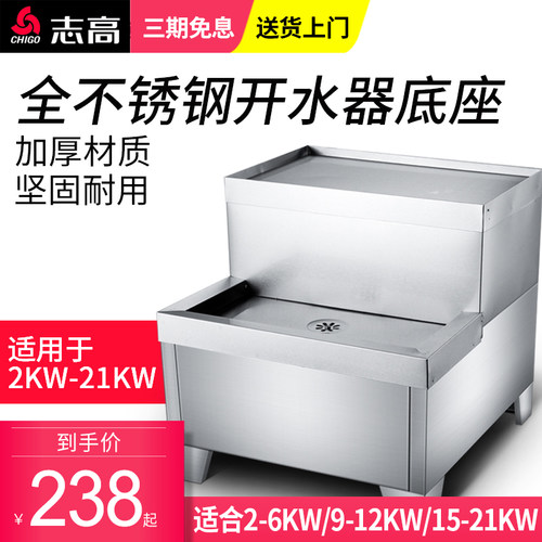 志高2KW 3KW 6KW9KW商用电热大型开水器底座专用全不锈钢支架配件