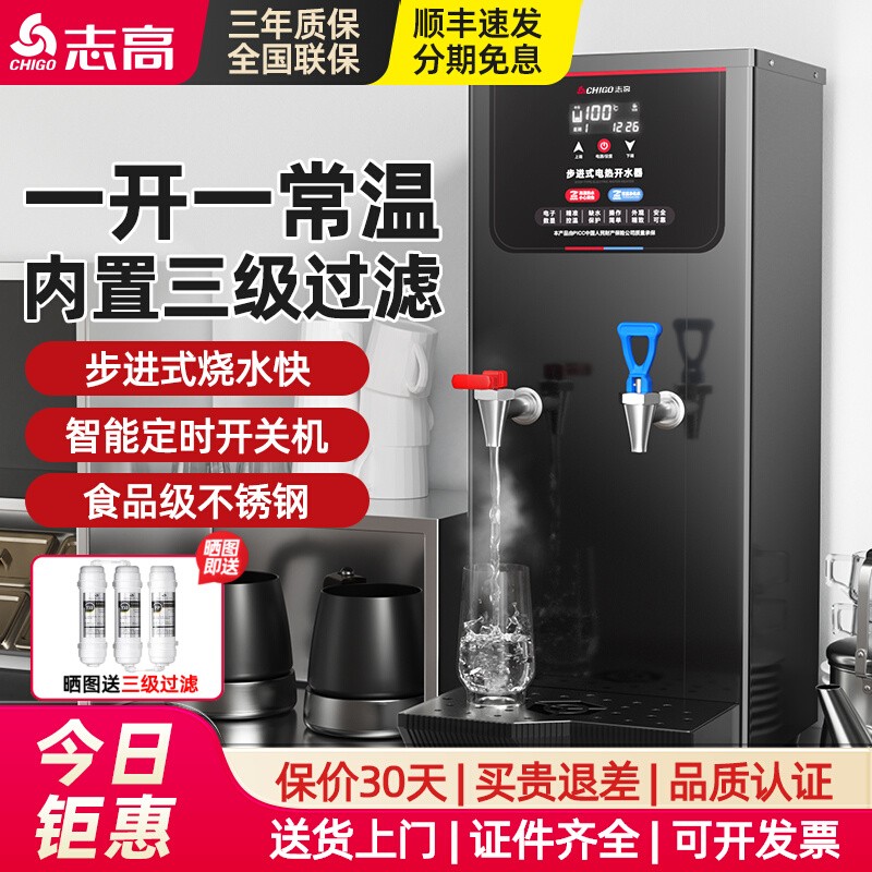 志高步进式开水器商用饮水机奶茶店开水机烧水器一开一常温热水机