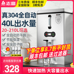 志高开水器商用全自动开水桶电热开水机30L烧水桶工厂饭店热水器