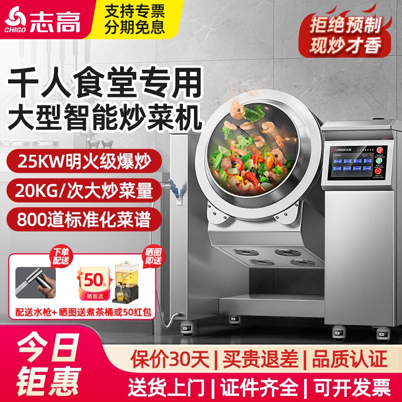 志高商用炒菜机大型智能全自动炒饭炒粉滚筒机器人厨房食堂酒店