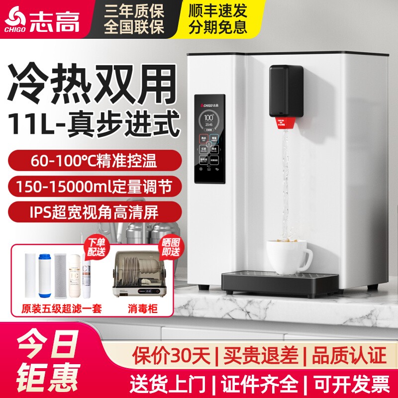 志高商用步进式开水器台式大容量商务冷热饮水机净水机咖啡奶茶店