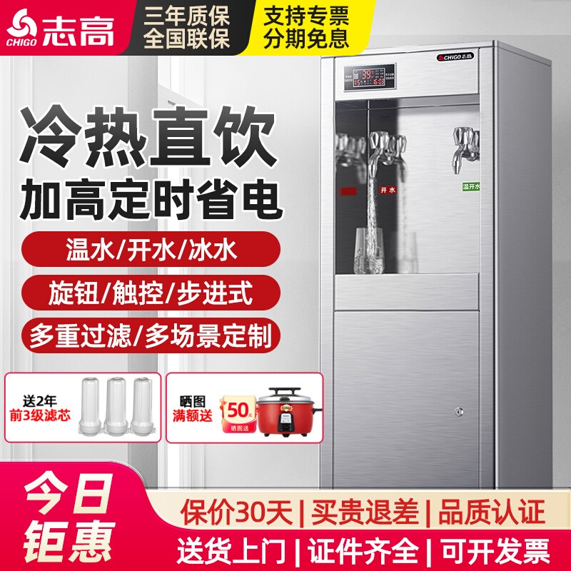 志高饮水机商用直饮水机开水器学校工厂直饮机大型工业净水烧水器