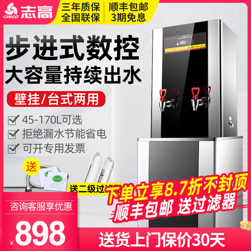 志高步进式开水器商用全自动电热开水机热水机工厂大容量烧水器 厨房电器 开水机/开水箱/蒸汽奶泡机 原图主图